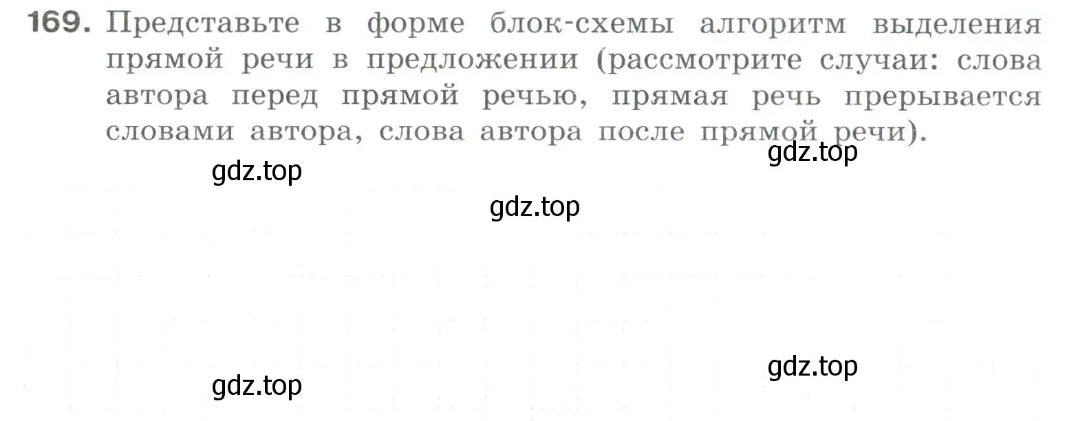 Условие номер 169 (страница 22) гдз по информатике 8 класс Босова, Босова, рабочая тетрадь 2 часть