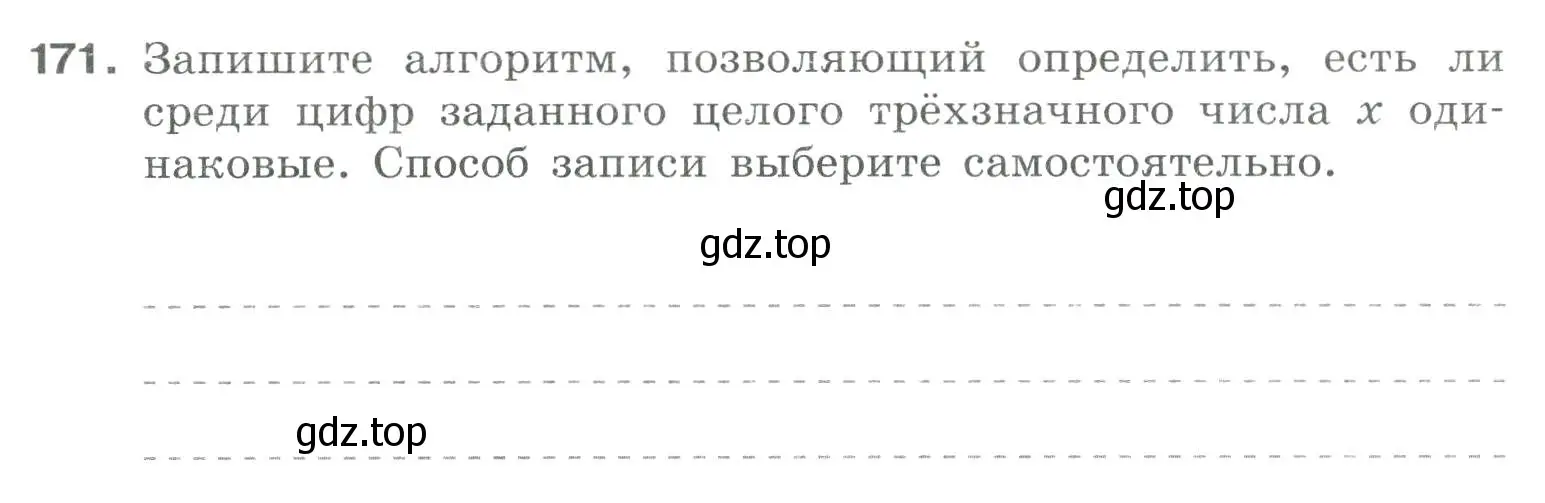 Условие номер 171 (страница 23) гдз по информатике 8 класс Босова, Босова, рабочая тетрадь 2 часть