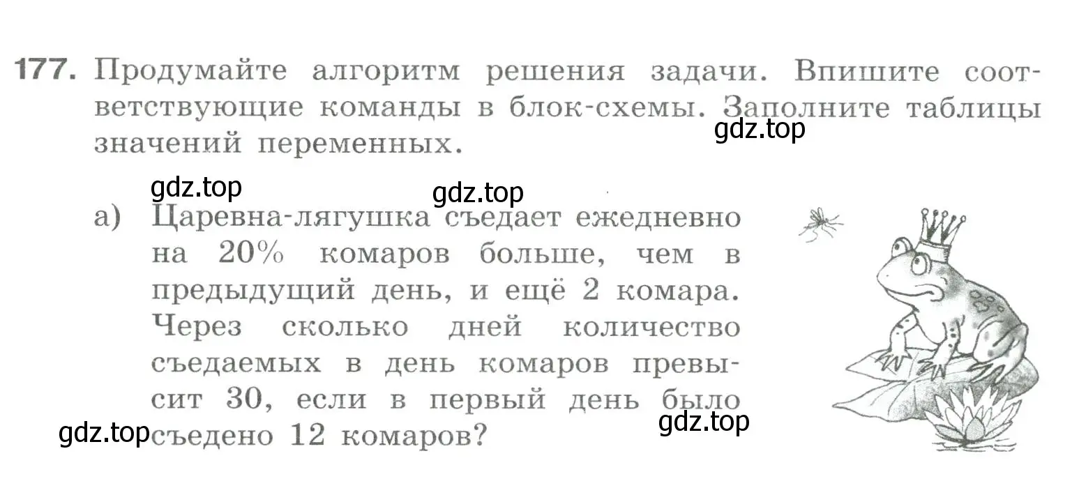 Условие номер 177 (страница 30) гдз по информатике 8 класс Босова, Босова, рабочая тетрадь 2 часть