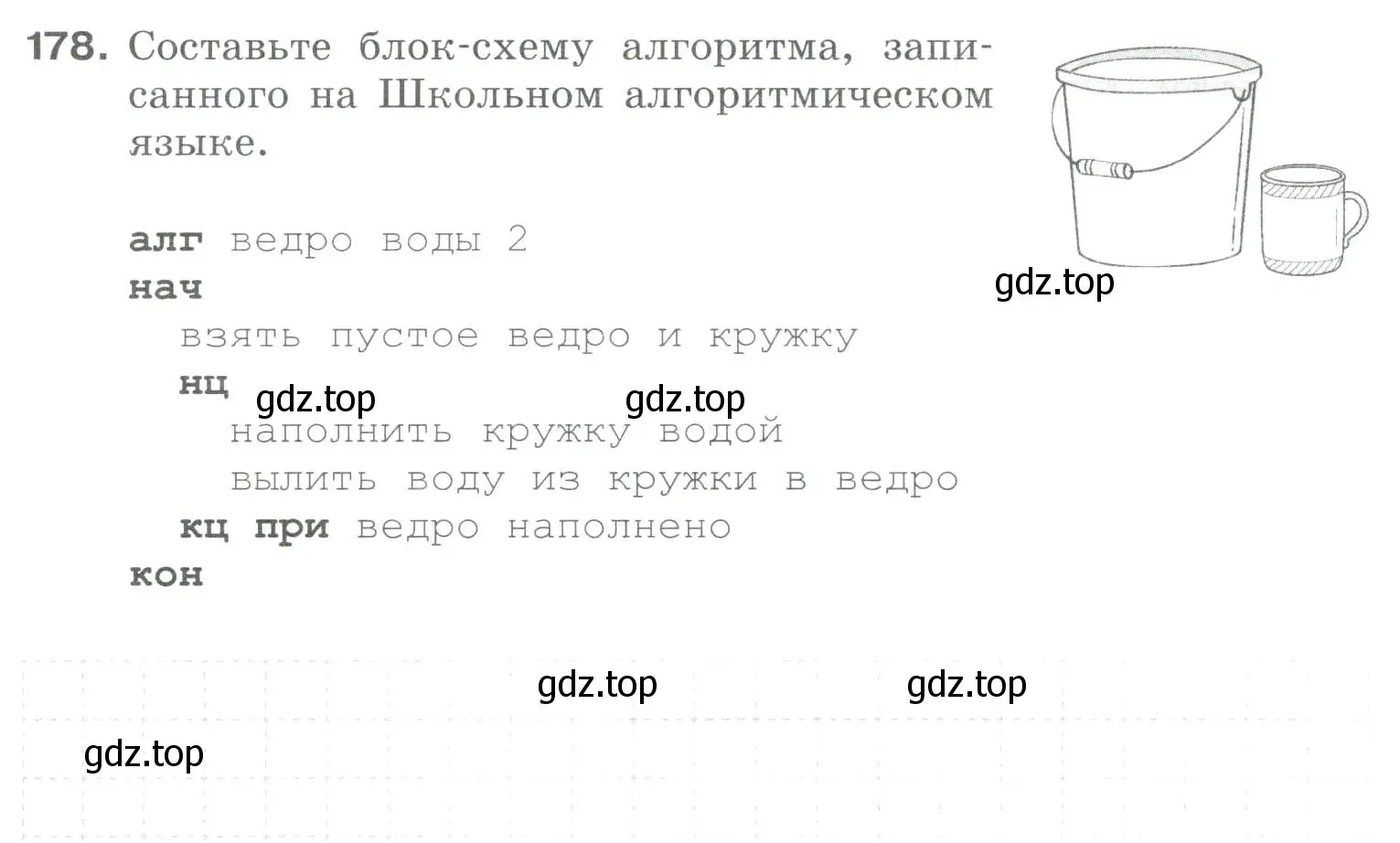 Условие номер 178 (страница 33) гдз по информатике 8 класс Босова, Босова, рабочая тетрадь 2 часть