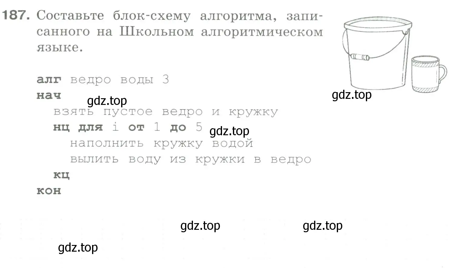 Условие номер 187 (страница 44) гдз по информатике 8 класс Босова, Босова, рабочая тетрадь 2 часть