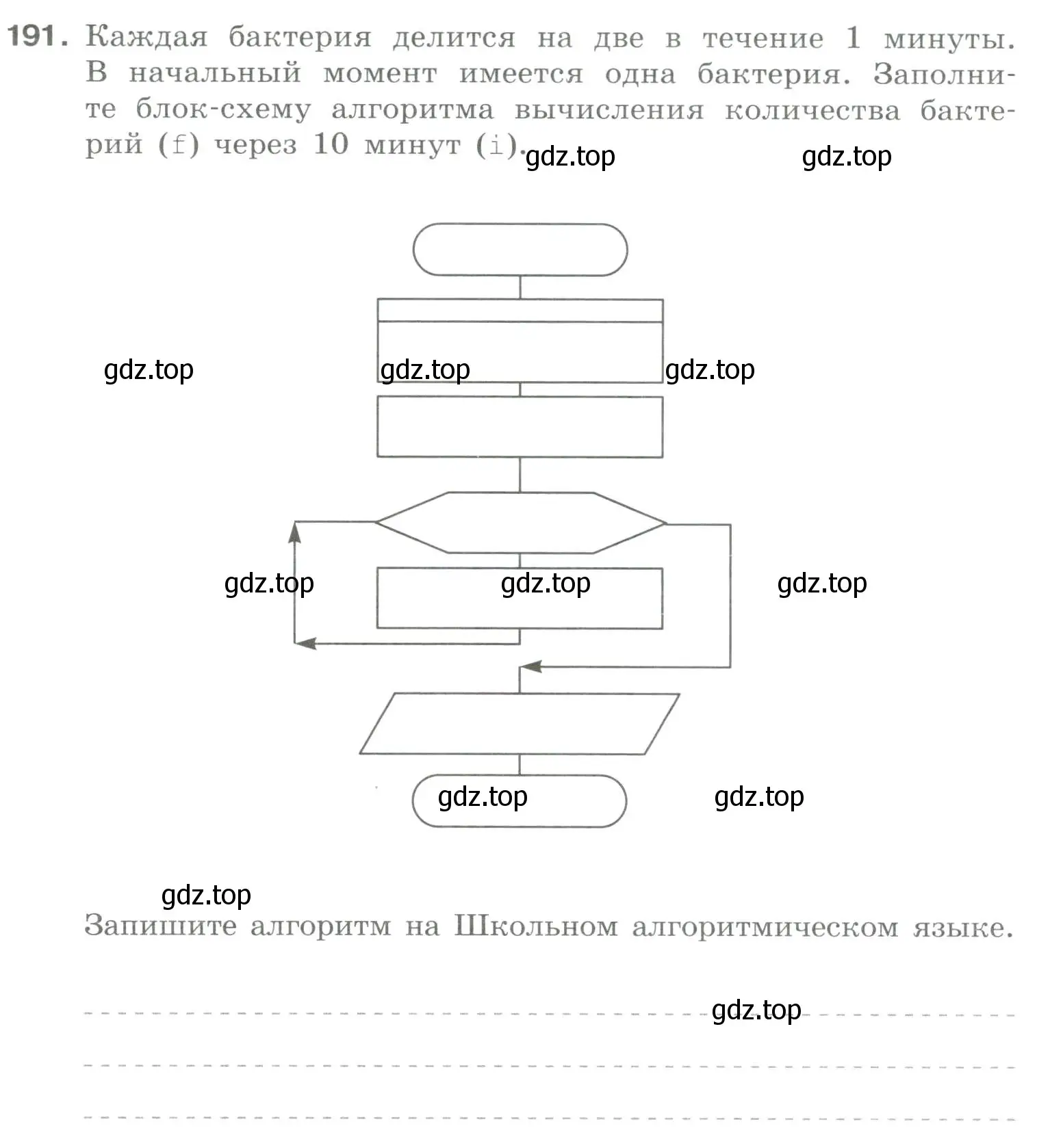 Условие номер 191 (страница 48) гдз по информатике 8 класс Босова, Босова, рабочая тетрадь 2 часть