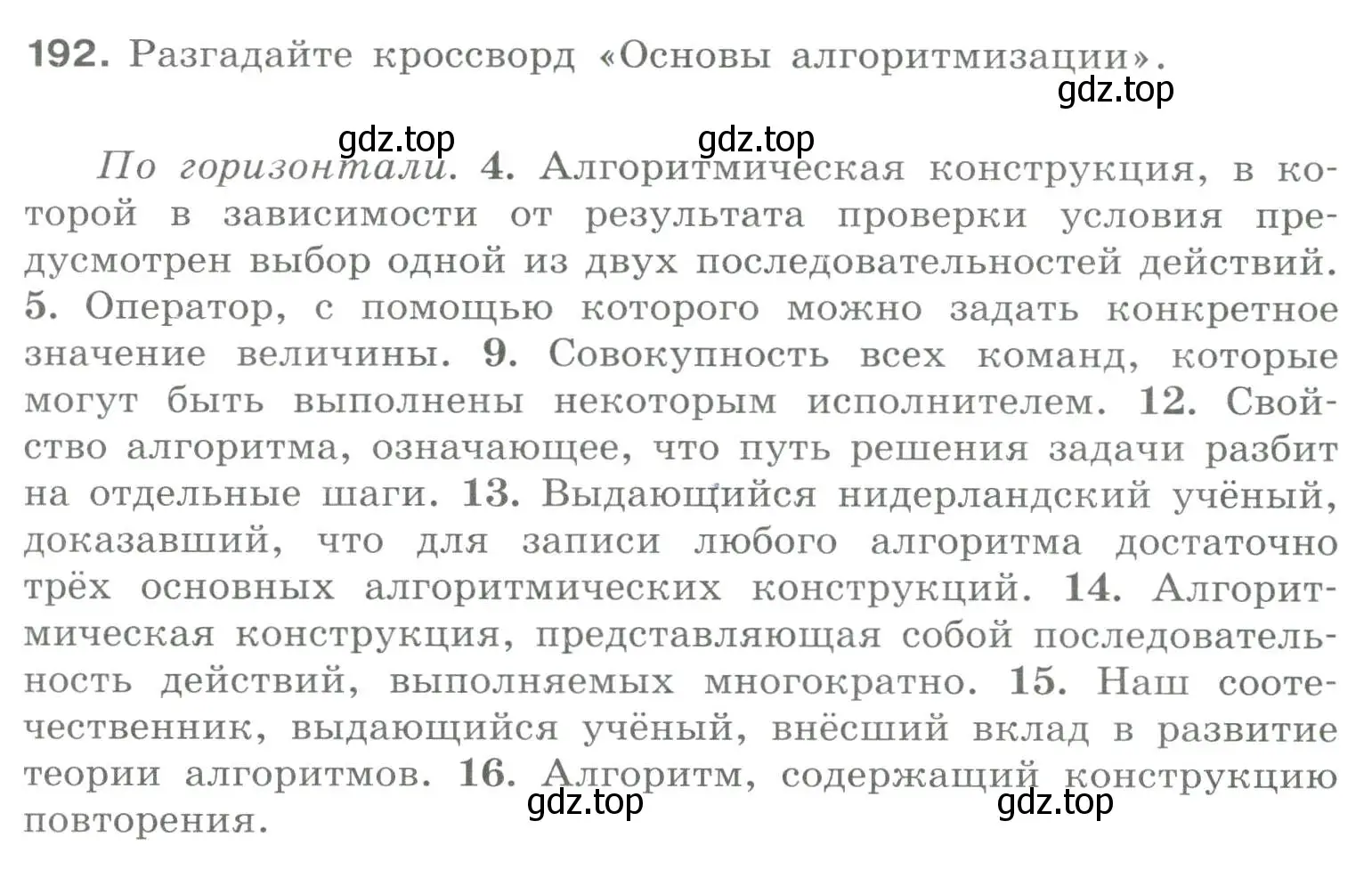 Условие номер 192 (страница 49) гдз по информатике 8 класс Босова, Босова, рабочая тетрадь 2 часть