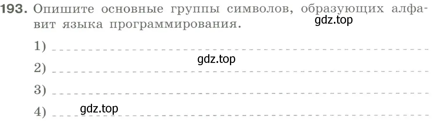 Условие номер 193 (страница 52) гдз по информатике 8 класс Босова, Босова, рабочая тетрадь 2 часть