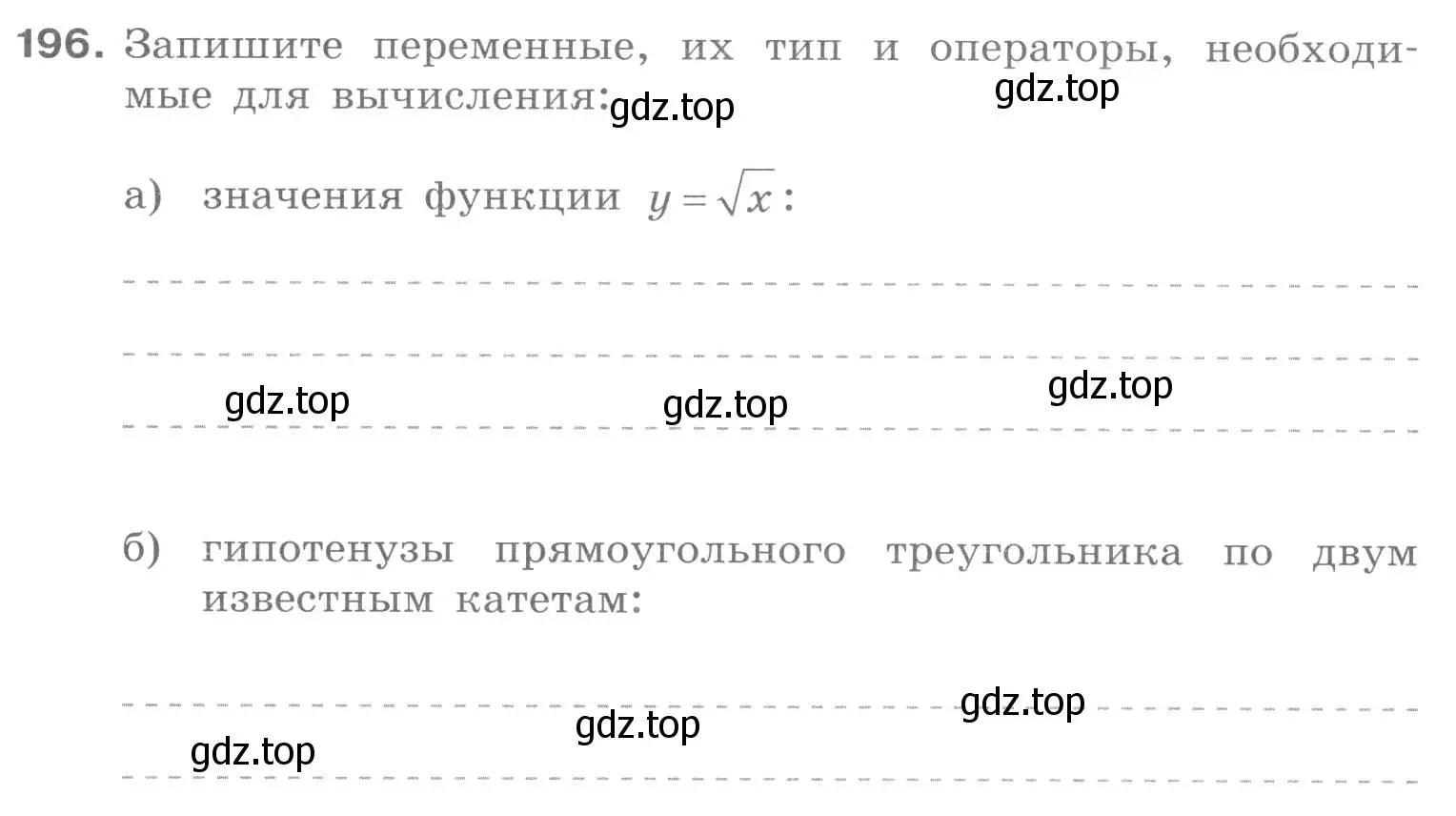 Условие номер 196 (страница 53) гдз по информатике 8 класс Босова, Босова, рабочая тетрадь 2 часть