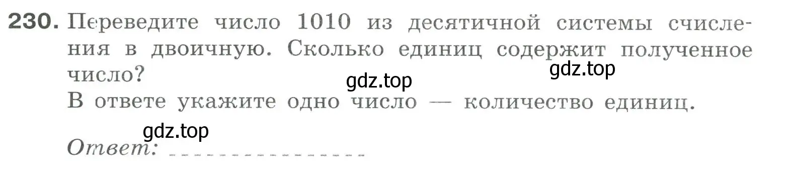 Условие номер 230 (страница 90) гдз по информатике 8 класс Босова, Босова, рабочая тетрадь 2 часть