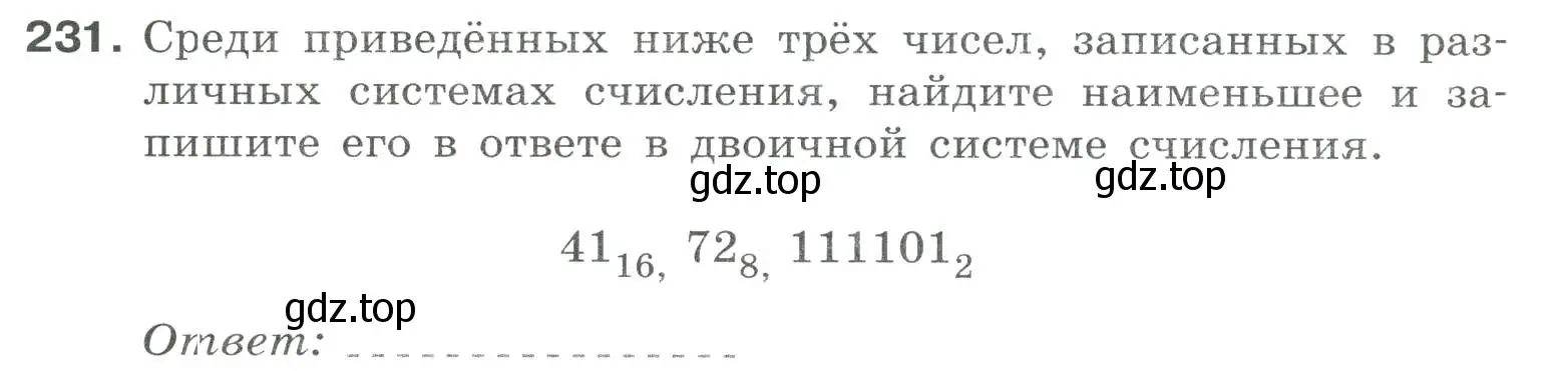 Условие номер 231 (страница 90) гдз по информатике 8 класс Босова, Босова, рабочая тетрадь 2 часть