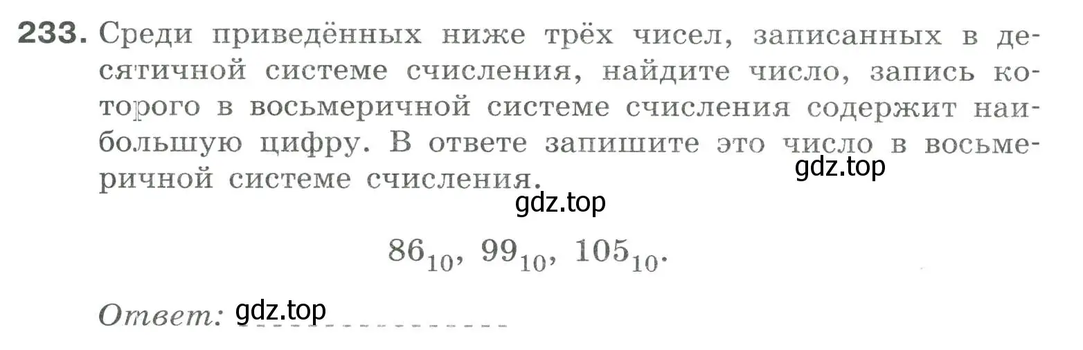 Условие номер 233 (страница 90) гдз по информатике 8 класс Босова, Босова, рабочая тетрадь 2 часть