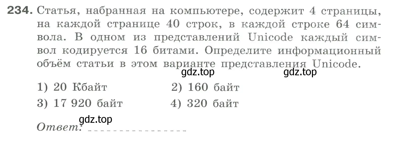 Условие номер 234 (страница 90) гдз по информатике 8 класс Босова, Босова, рабочая тетрадь 2 часть