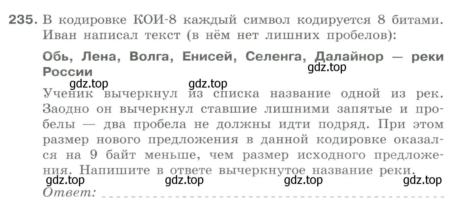 Условие номер 235 (страница 91) гдз по информатике 8 класс Босова, Босова, рабочая тетрадь 2 часть