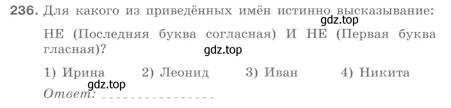 Условие номер 236 (страница 91) гдз по информатике 8 класс Босова, Босова, рабочая тетрадь 2 часть