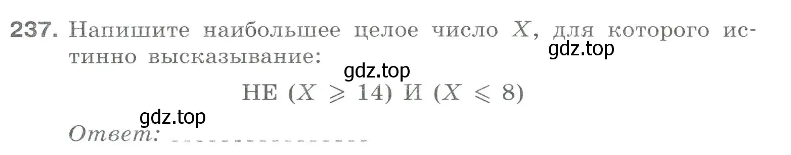 Условие номер 237 (страница 91) гдз по информатике 8 класс Босова, Босова, рабочая тетрадь 2 часть