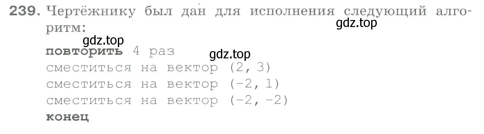 Условие номер 239 (страница 91) гдз по информатике 8 класс Босова, Босова, рабочая тетрадь 2 часть