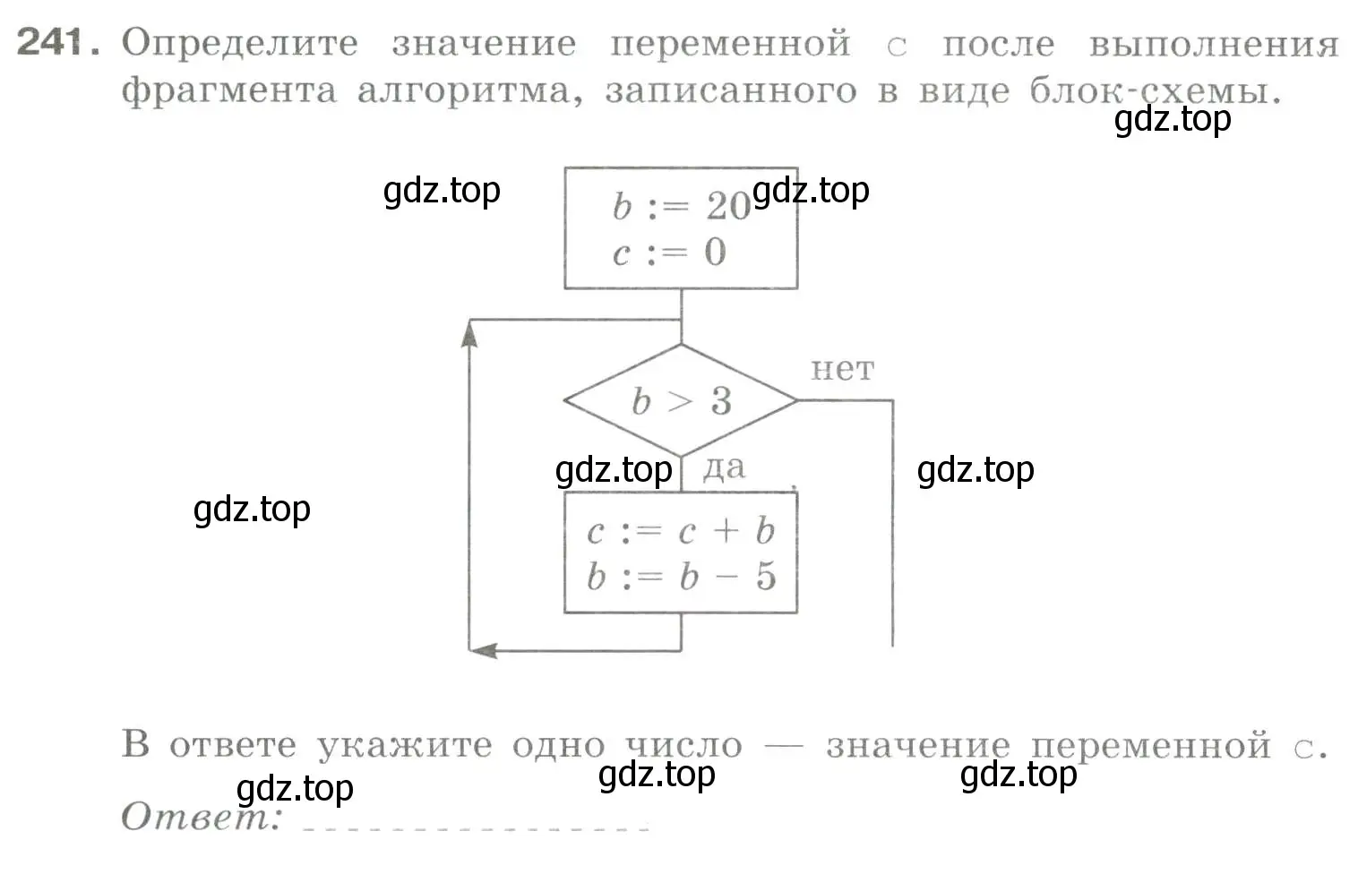 Условие номер 241 (страница 92) гдз по информатике 8 класс Босова, Босова, рабочая тетрадь 2 часть