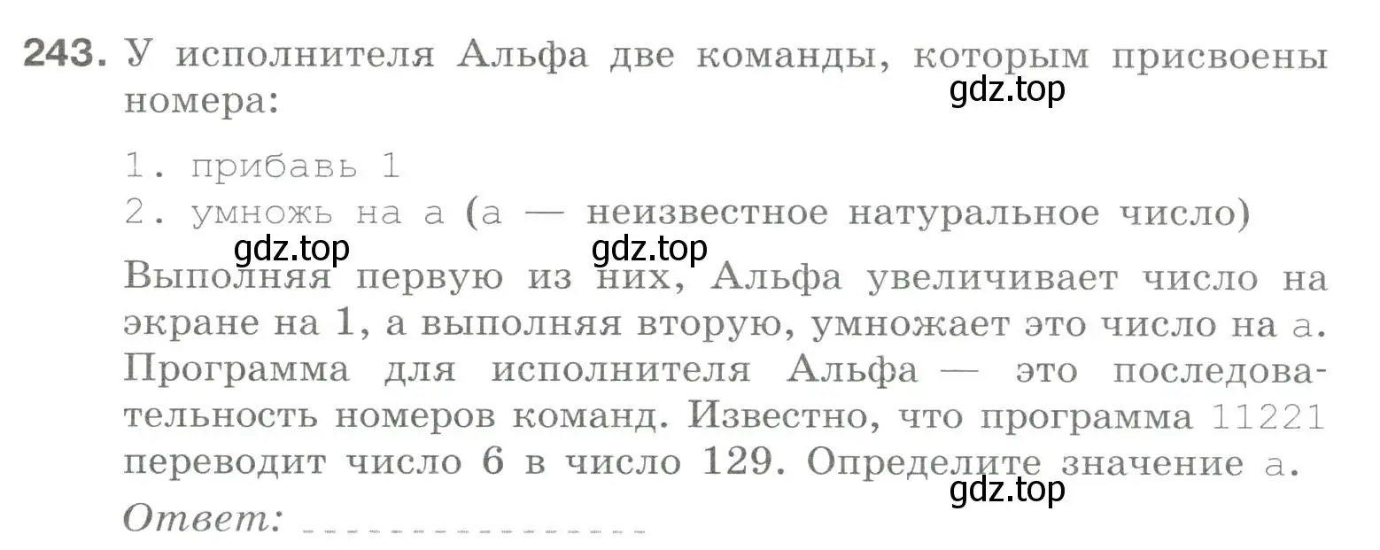 Условие номер 243 (страница 93) гдз по информатике 8 класс Босова, Босова, рабочая тетрадь 2 часть