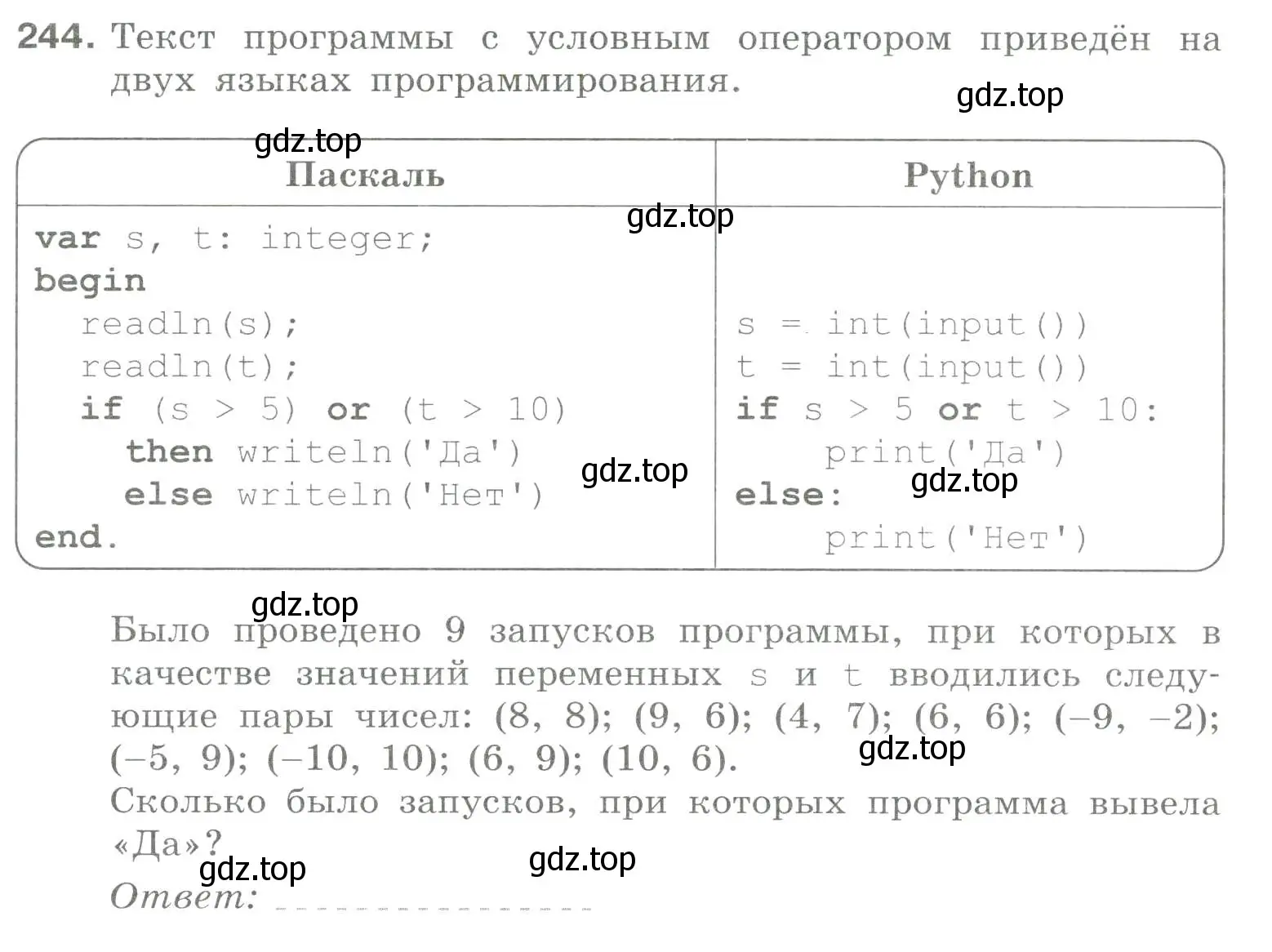 Условие номер 244 (страница 93) гдз по информатике 8 класс Босова, Босова, рабочая тетрадь 2 часть