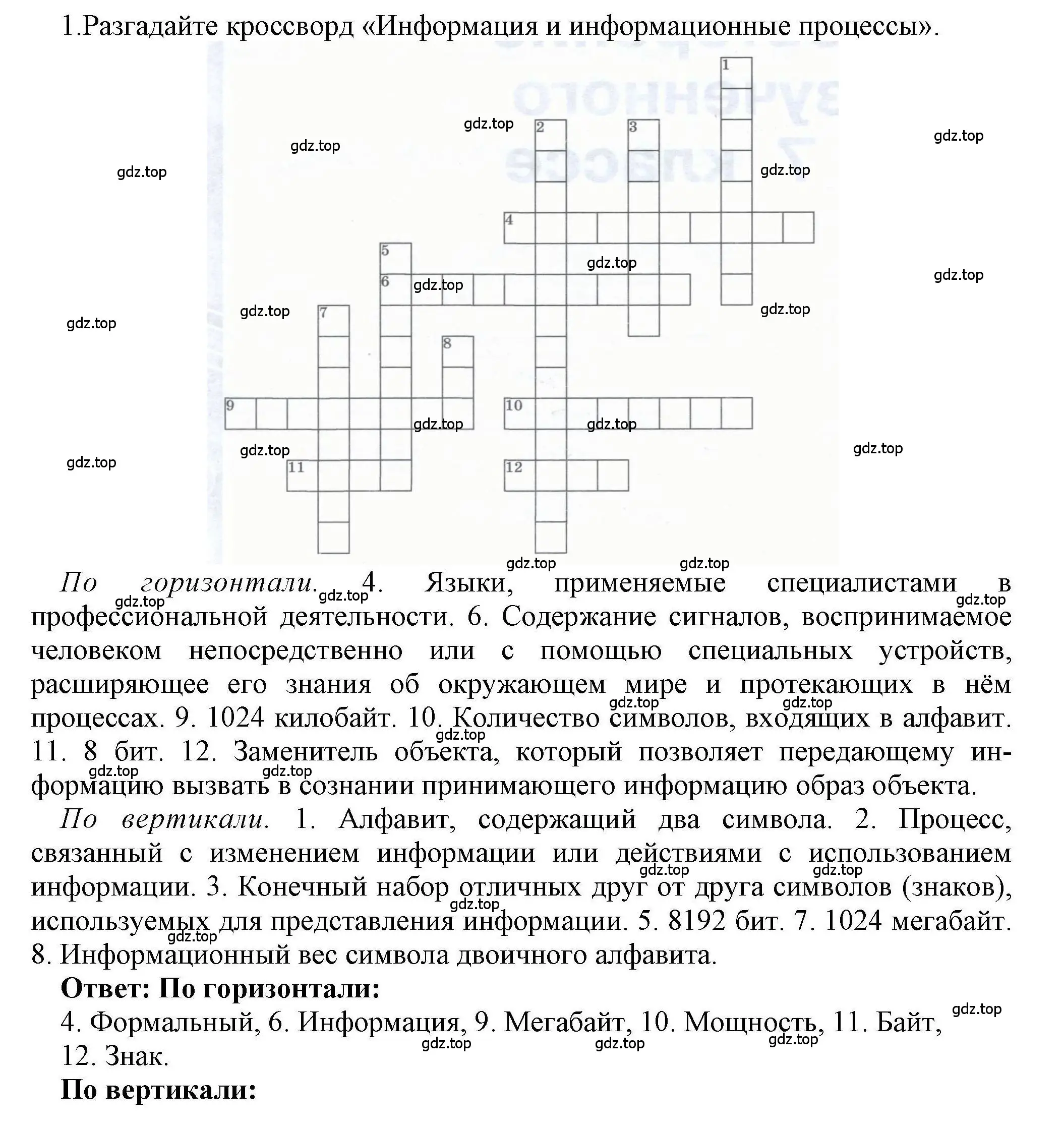 Решение номер 1 (страница 6) гдз по информатике 8 класс Босова, Босова, рабочая тетрадь 1 часть