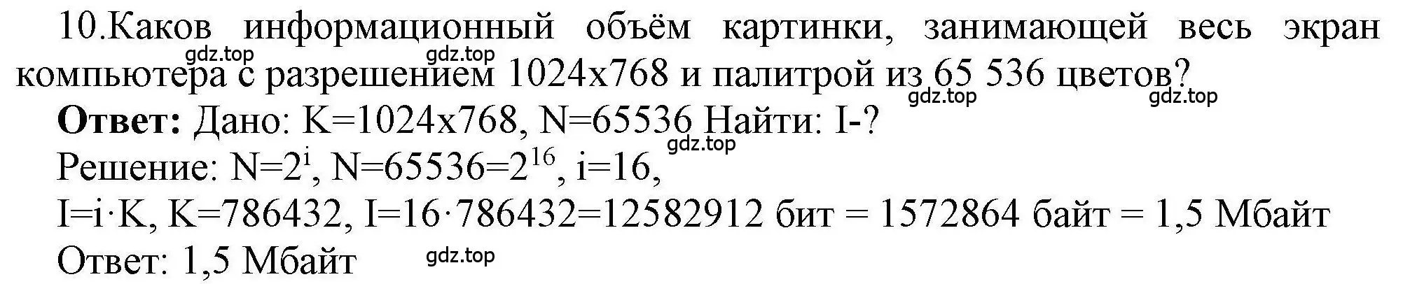 Решение номер 10 (страница 10) гдз по информатике 8 класс Босова, Босова, рабочая тетрадь 1 часть