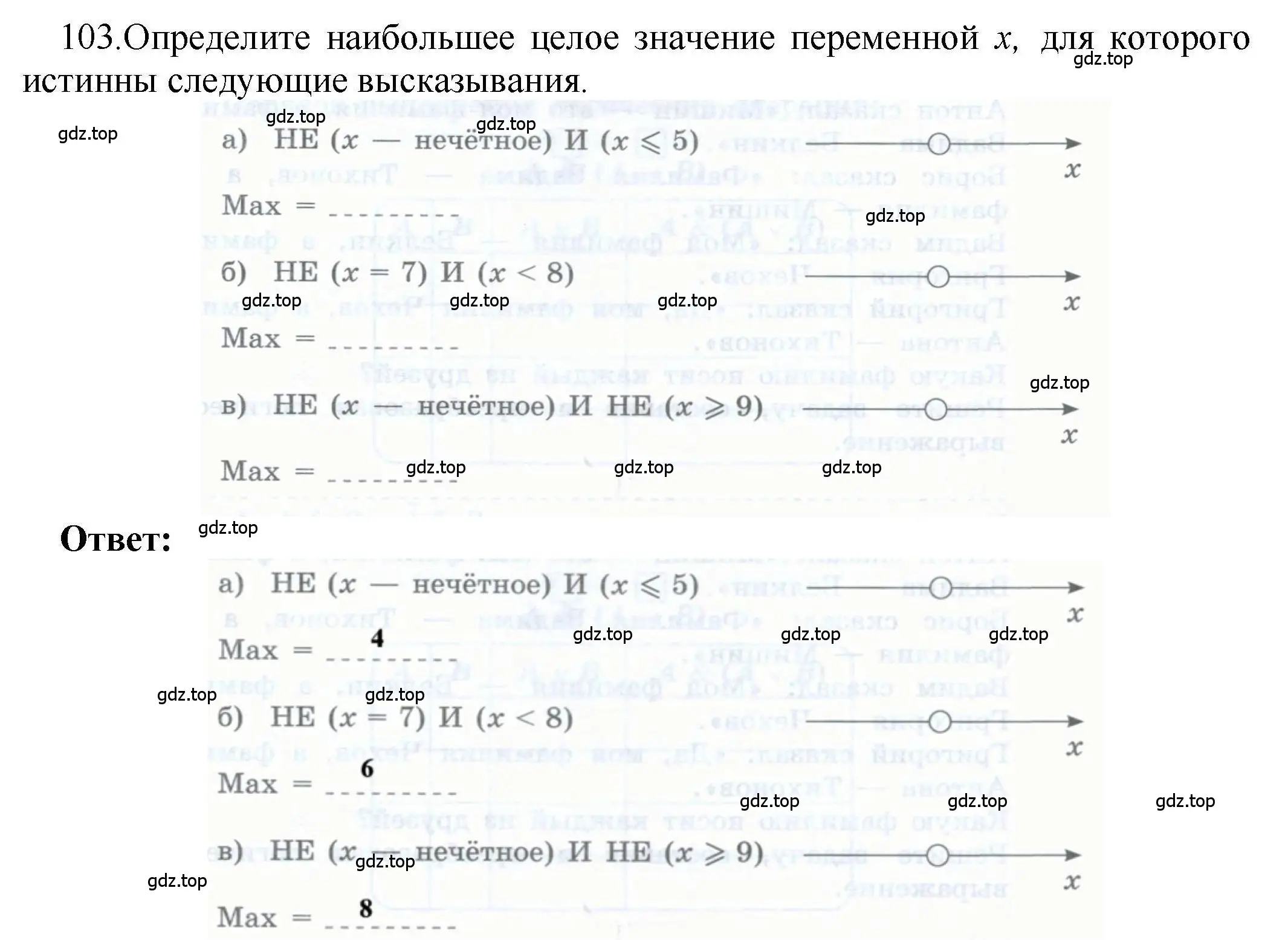 Решение номер 103 (страница 67) гдз по информатике 8 класс Босова, Босова, рабочая тетрадь 1 часть