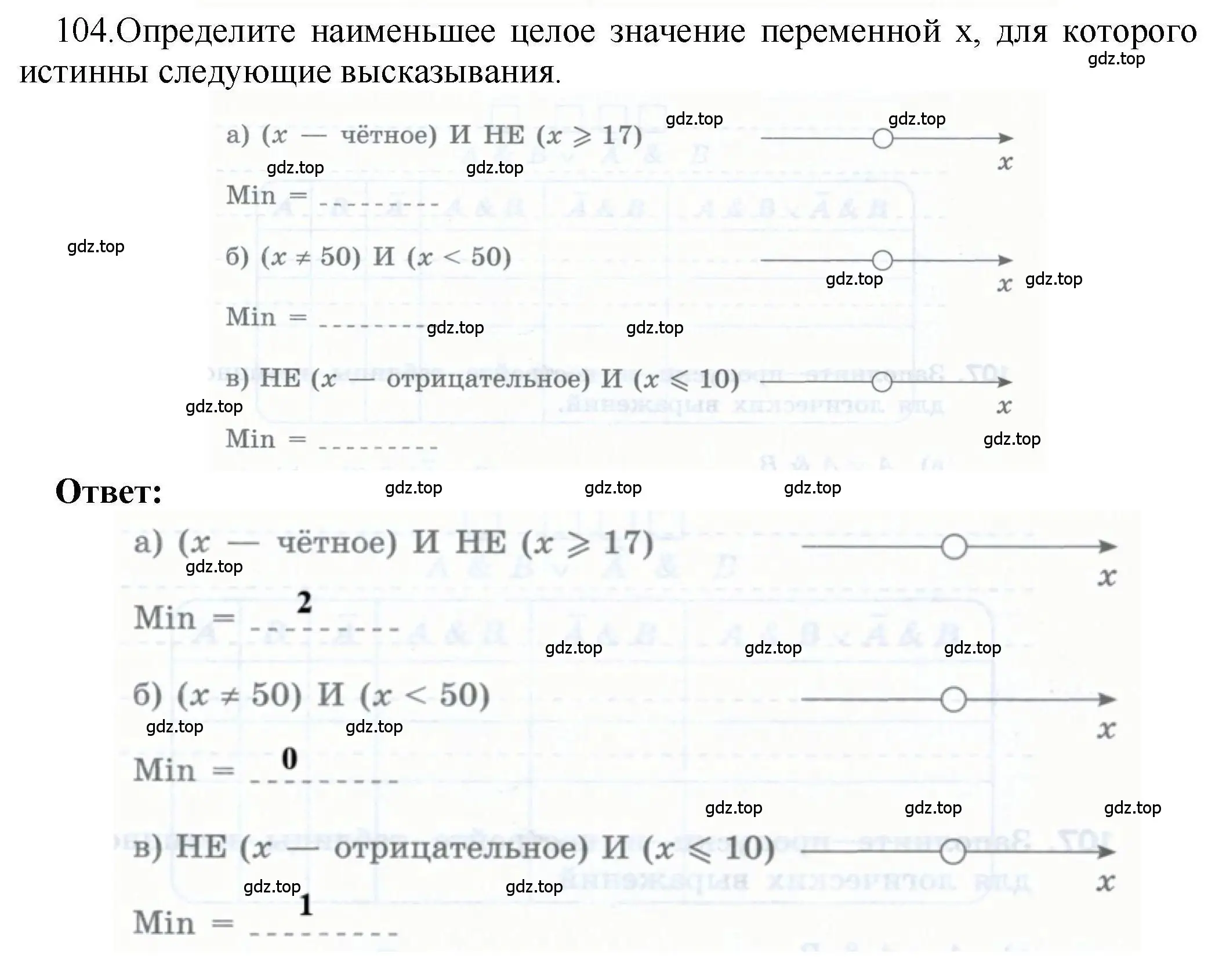 Решение номер 104 (страница 67) гдз по информатике 8 класс Босова, Босова, рабочая тетрадь 1 часть