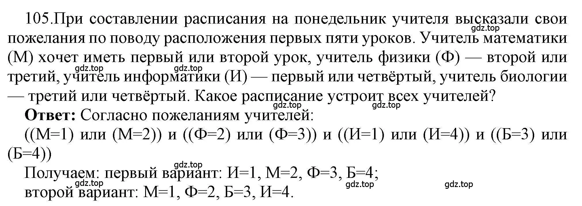 Решение номер 105 (страница 67) гдз по информатике 8 класс Босова, Босова, рабочая тетрадь 1 часть