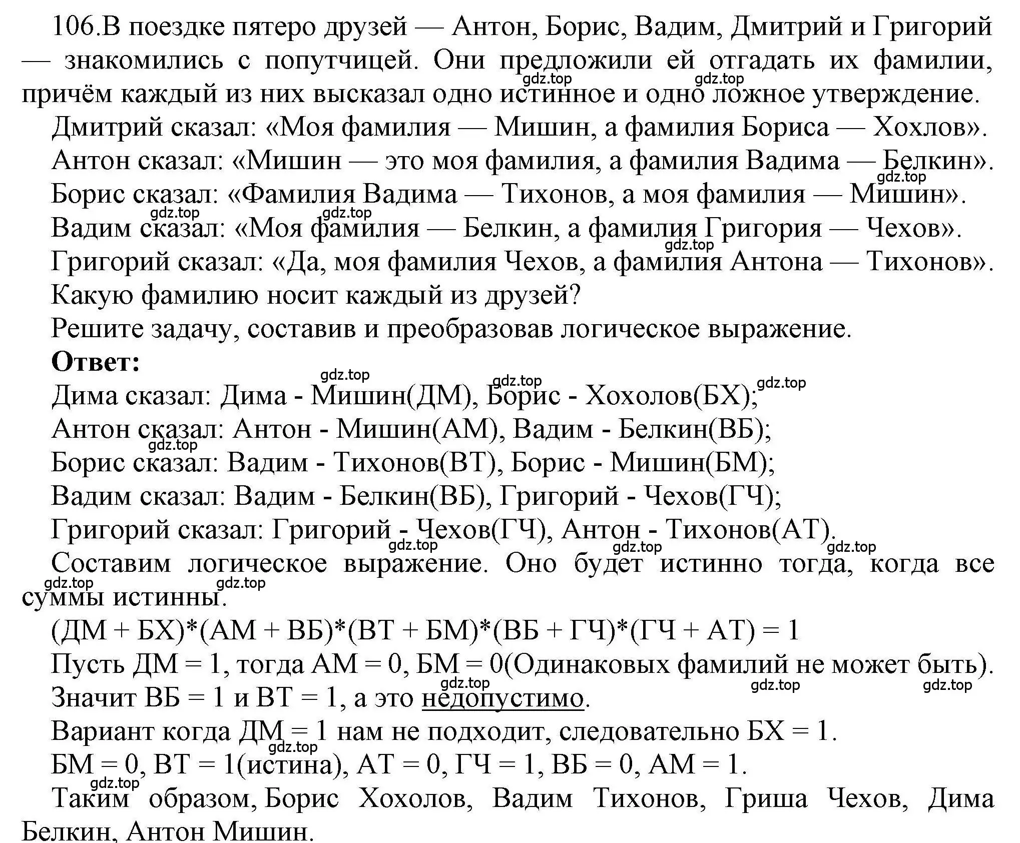 Решение номер 106 (страница 67) гдз по информатике 8 класс Босова, Босова, рабочая тетрадь 1 часть