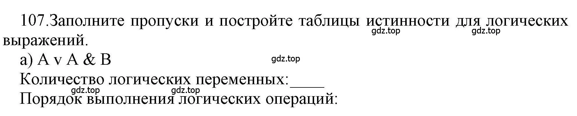 Решение номер 107 (страница 68) гдз по информатике 8 класс Босова, Босова, рабочая тетрадь 1 часть