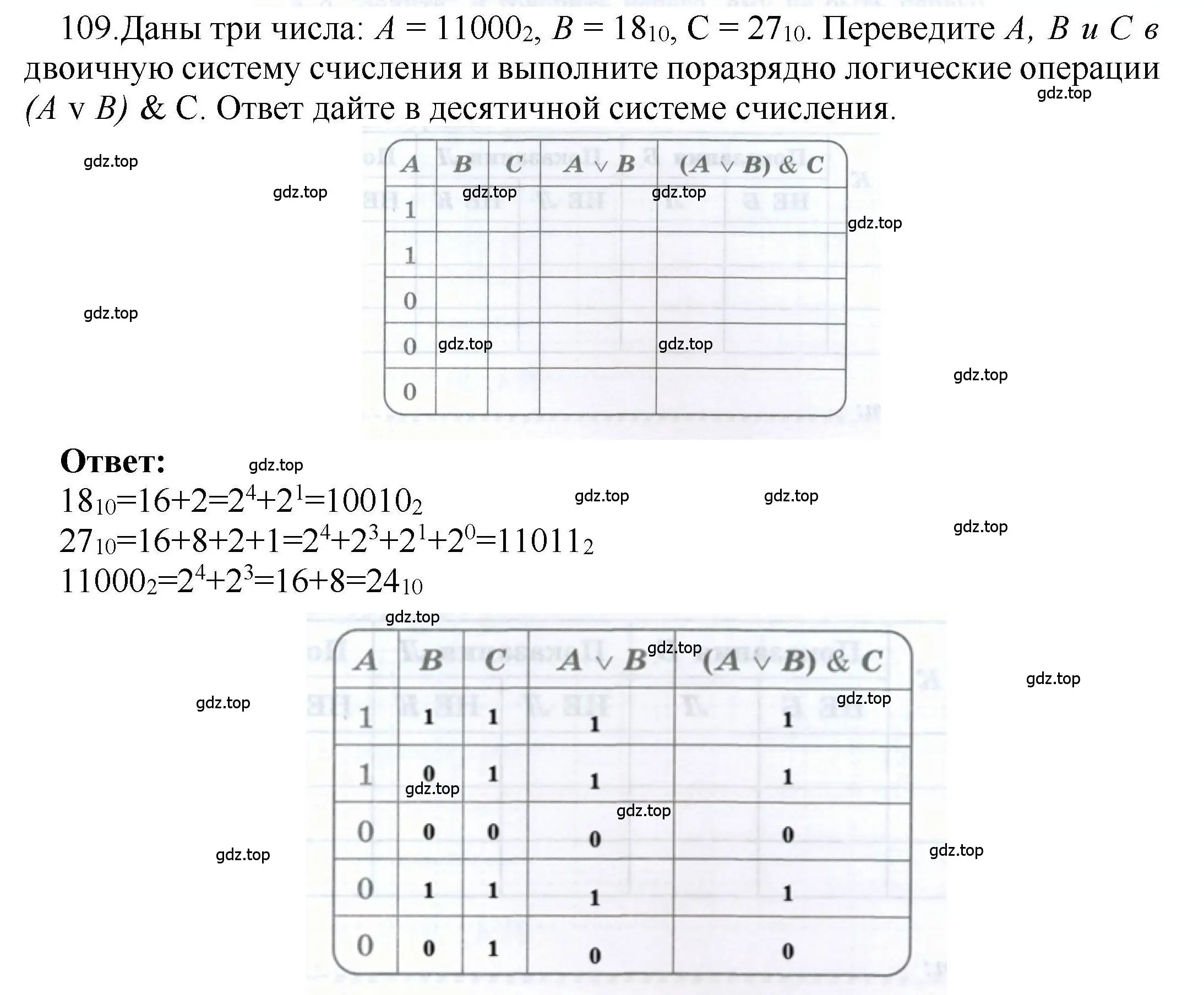 Решение номер 109 (страница 71) гдз по информатике 8 класс Босова, Босова, рабочая тетрадь 1 часть