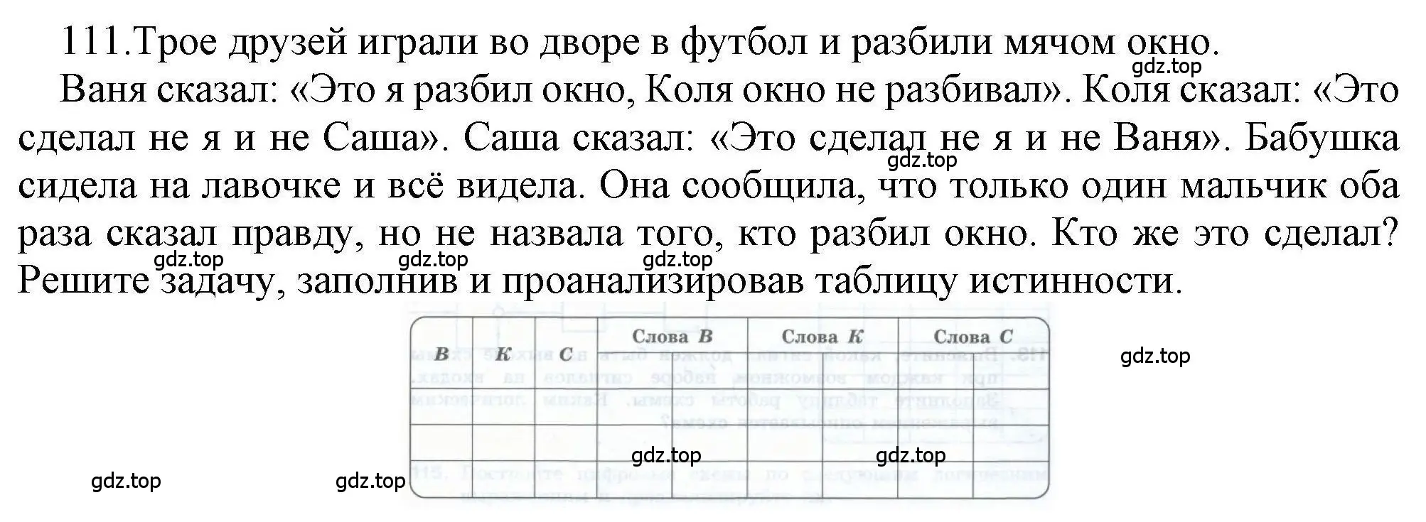 Решение номер 111 (страница 73) гдз по информатике 8 класс Босова, Босова, рабочая тетрадь 1 часть