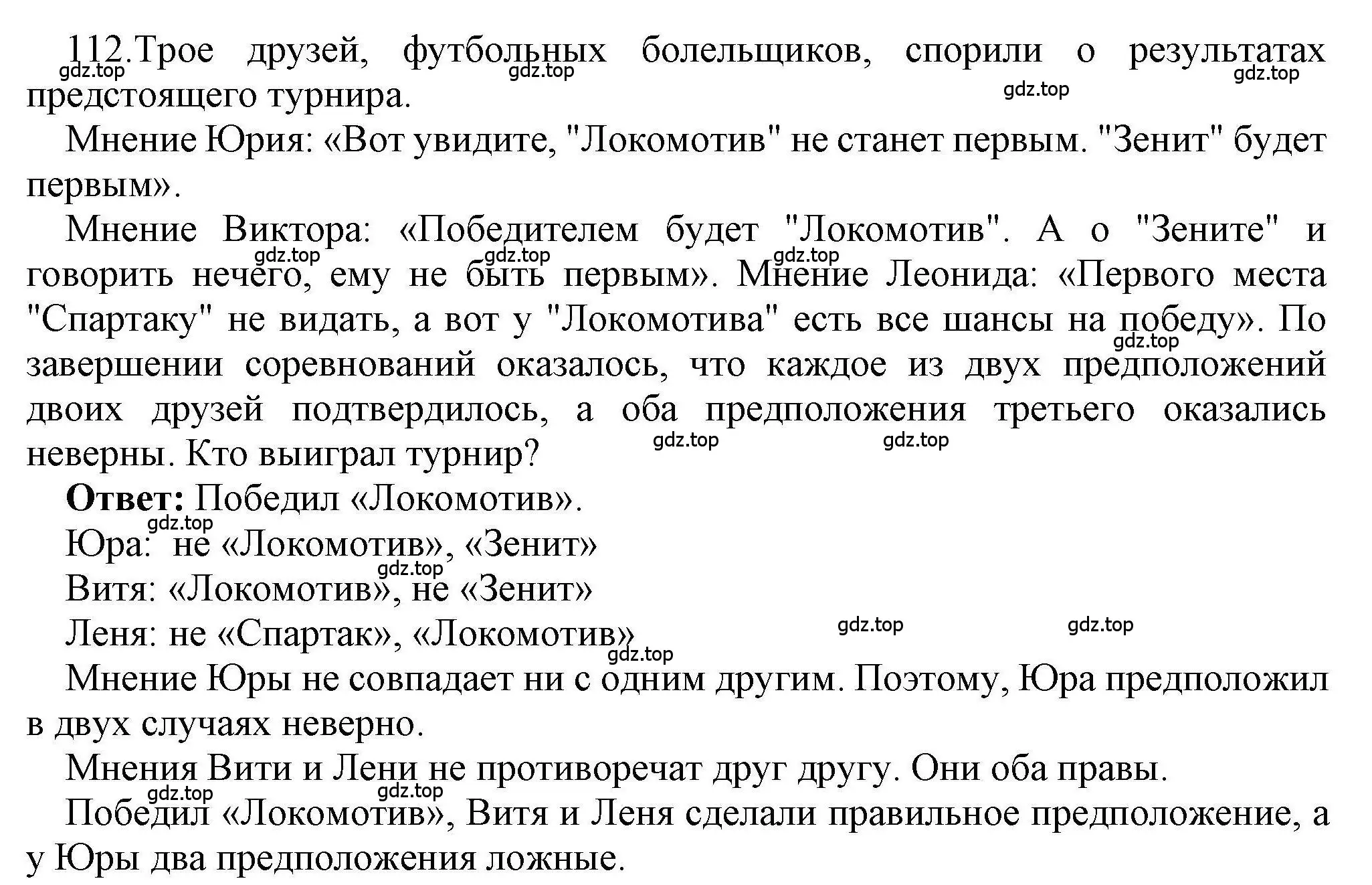 Решение номер 112 (страница 73) гдз по информатике 8 класс Босова, Босова, рабочая тетрадь 1 часть