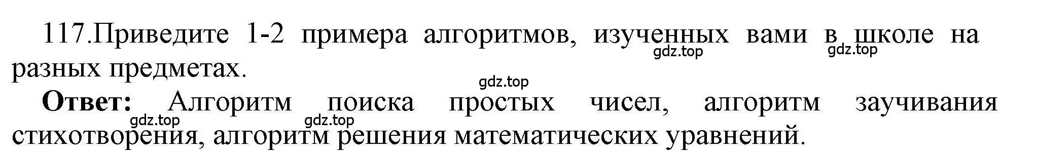 Решение номер 117 (страница 78) гдз по информатике 8 класс Босова, Босова, рабочая тетрадь 1 часть