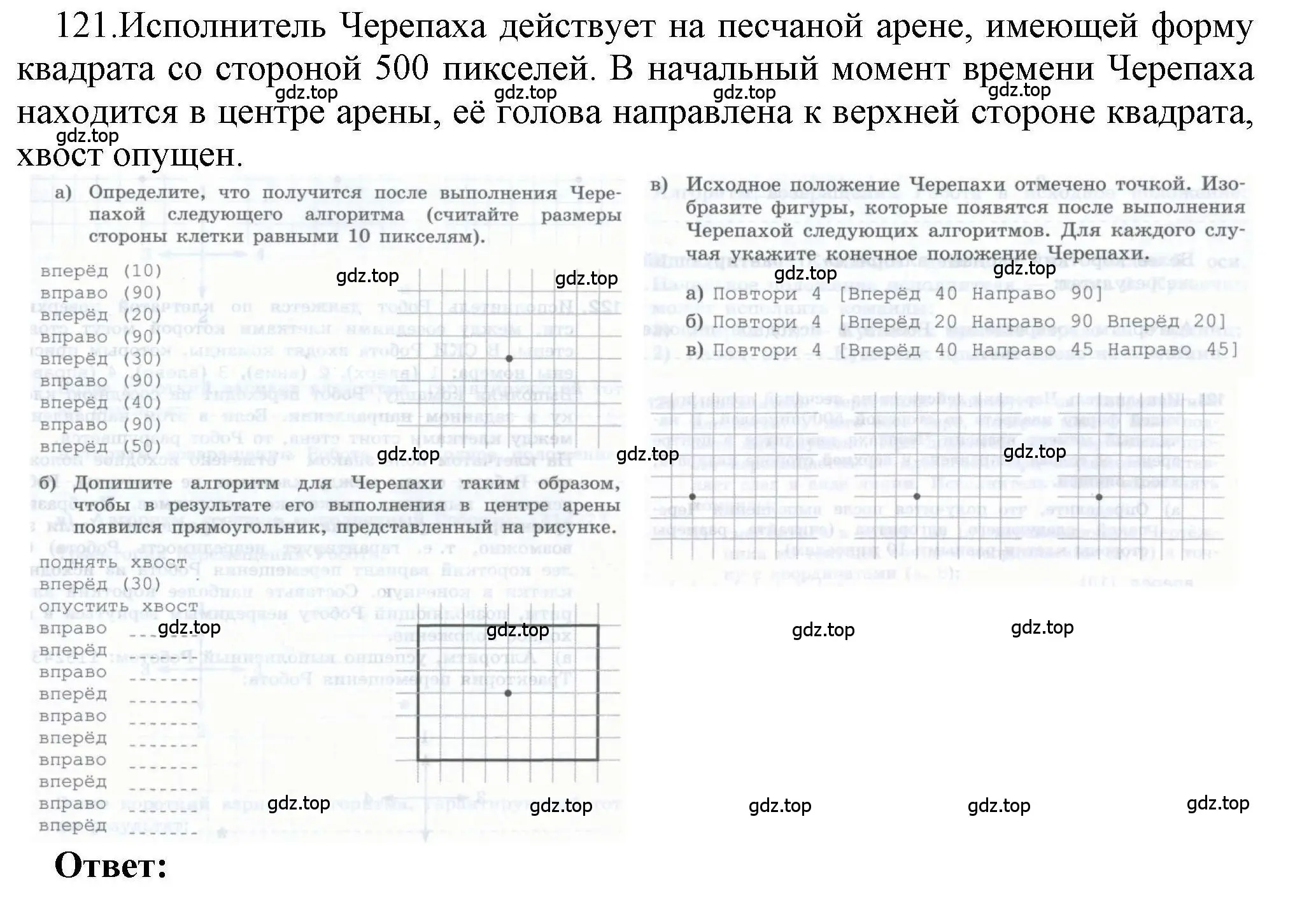 Решение номер 121 (страница 81) гдз по информатике 8 класс Босова, Босова, рабочая тетрадь 1 часть