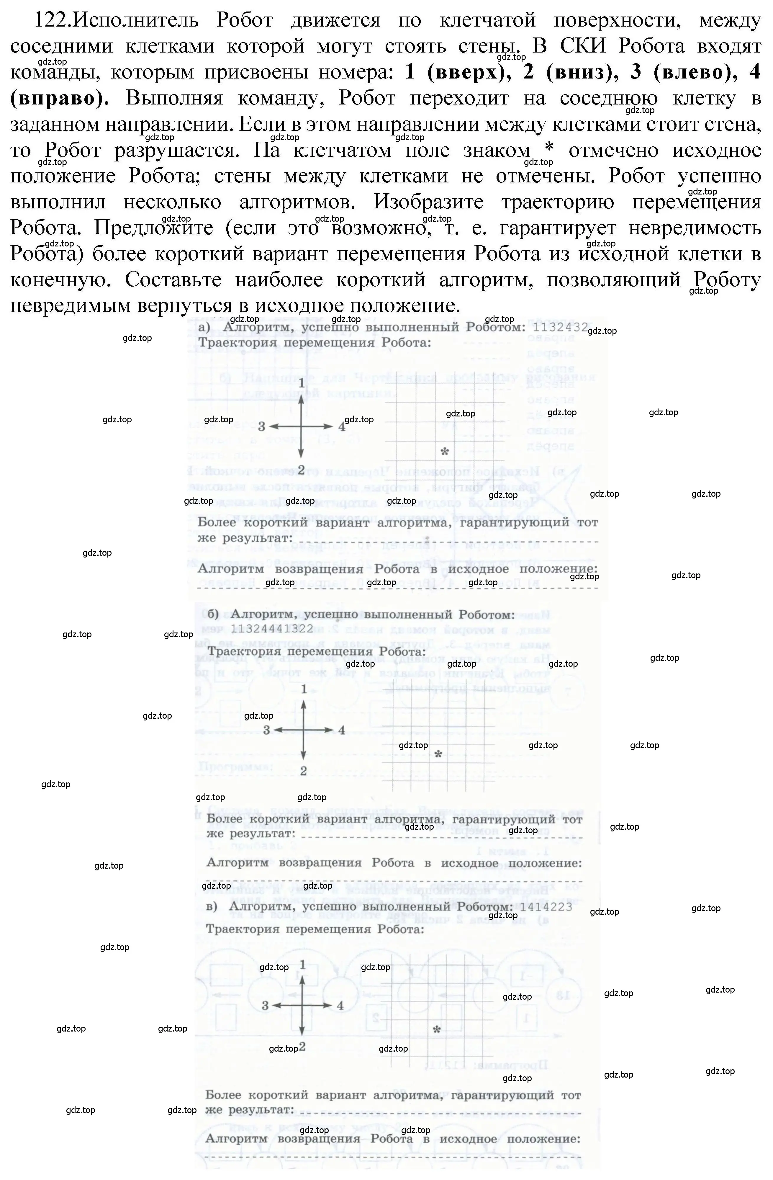 Решение номер 122 (страница 82) гдз по информатике 8 класс Босова, Босова, рабочая тетрадь 1 часть