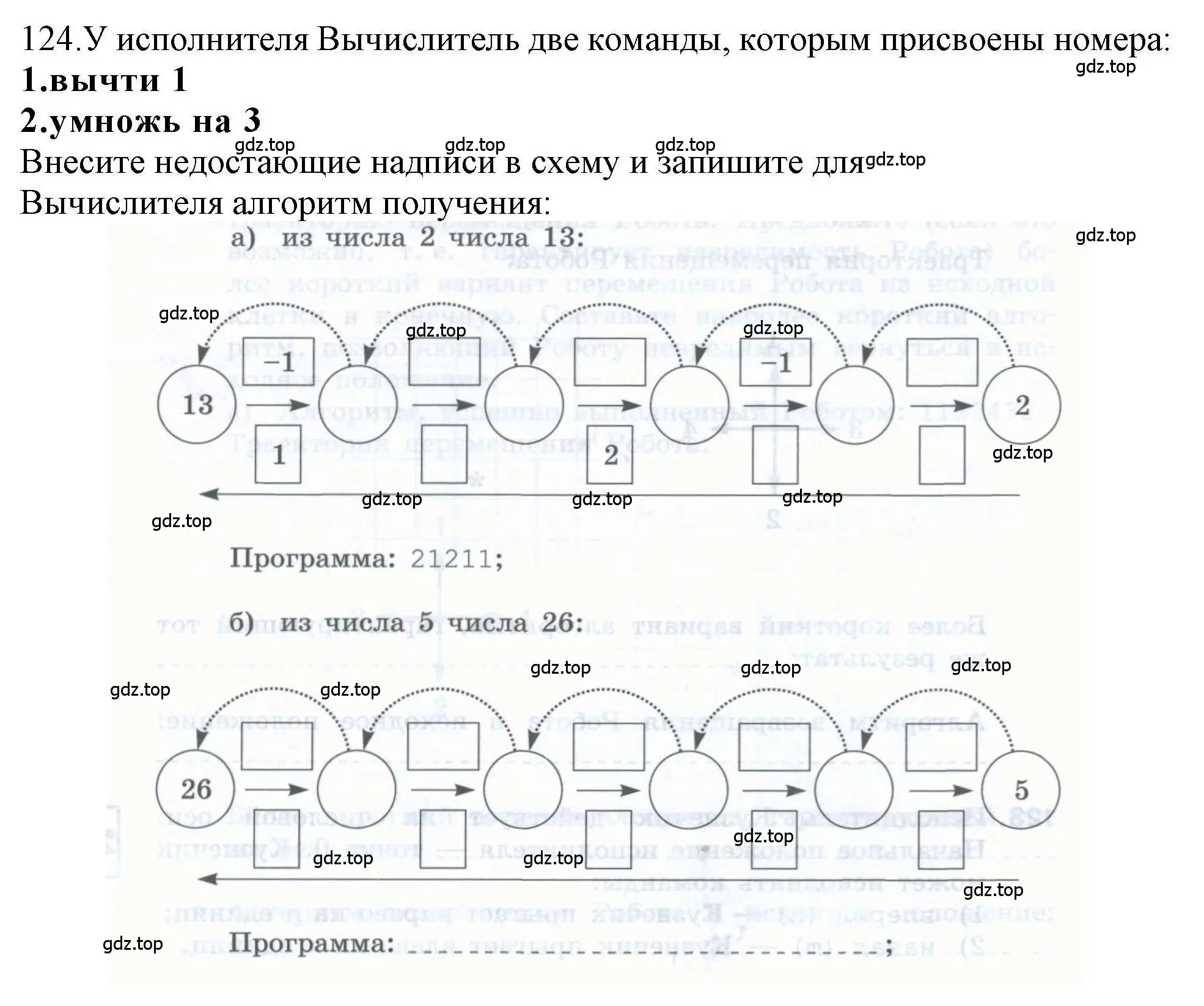 Решение номер 124 (страница 84) гдз по информатике 8 класс Босова, Босова, рабочая тетрадь 1 часть