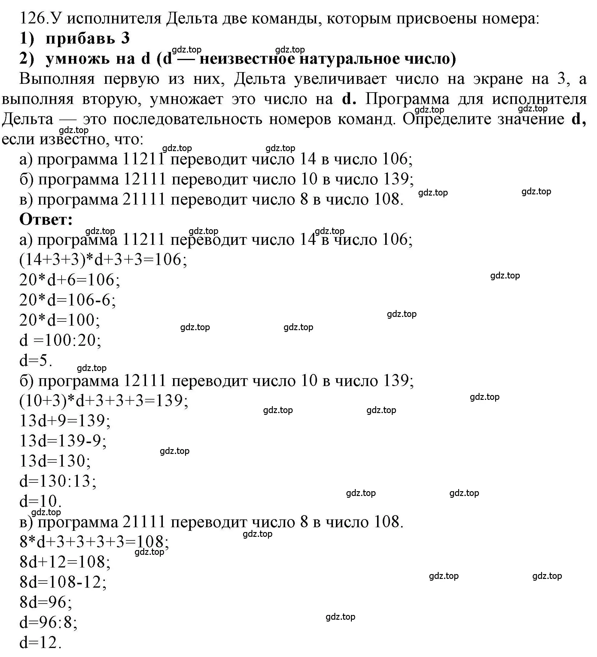 Решение номер 126 (страница 86) гдз по информатике 8 класс Босова, Босова, рабочая тетрадь 1 часть