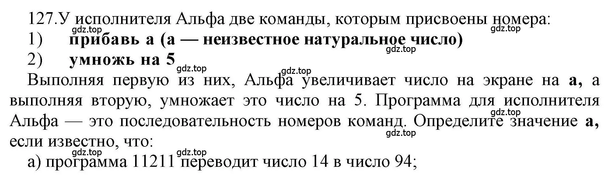 Решение номер 127 (страница 86) гдз по информатике 8 класс Босова, Босова, рабочая тетрадь 1 часть