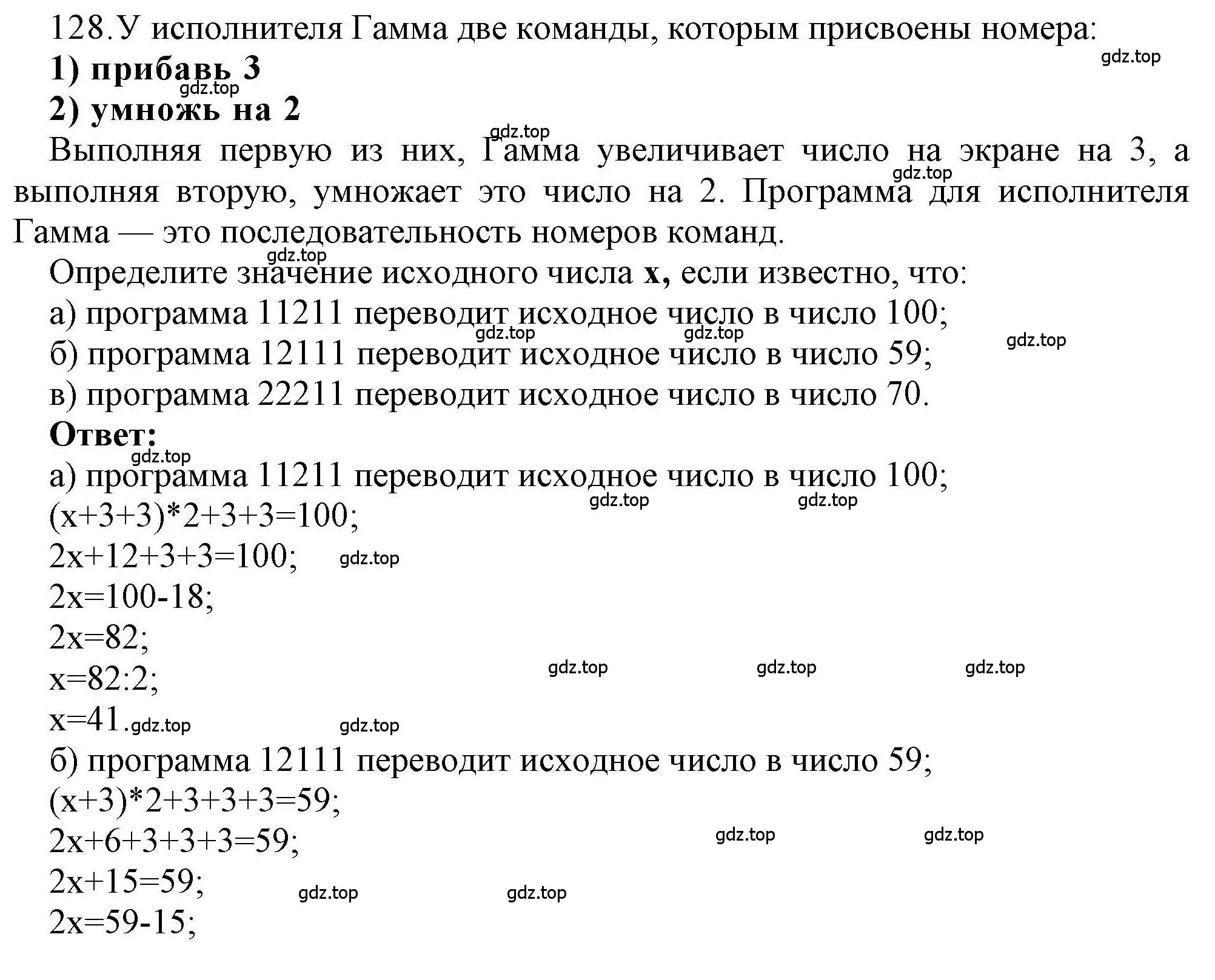 Решение номер 128 (страница 87) гдз по информатике 8 класс Босова, Босова, рабочая тетрадь 1 часть