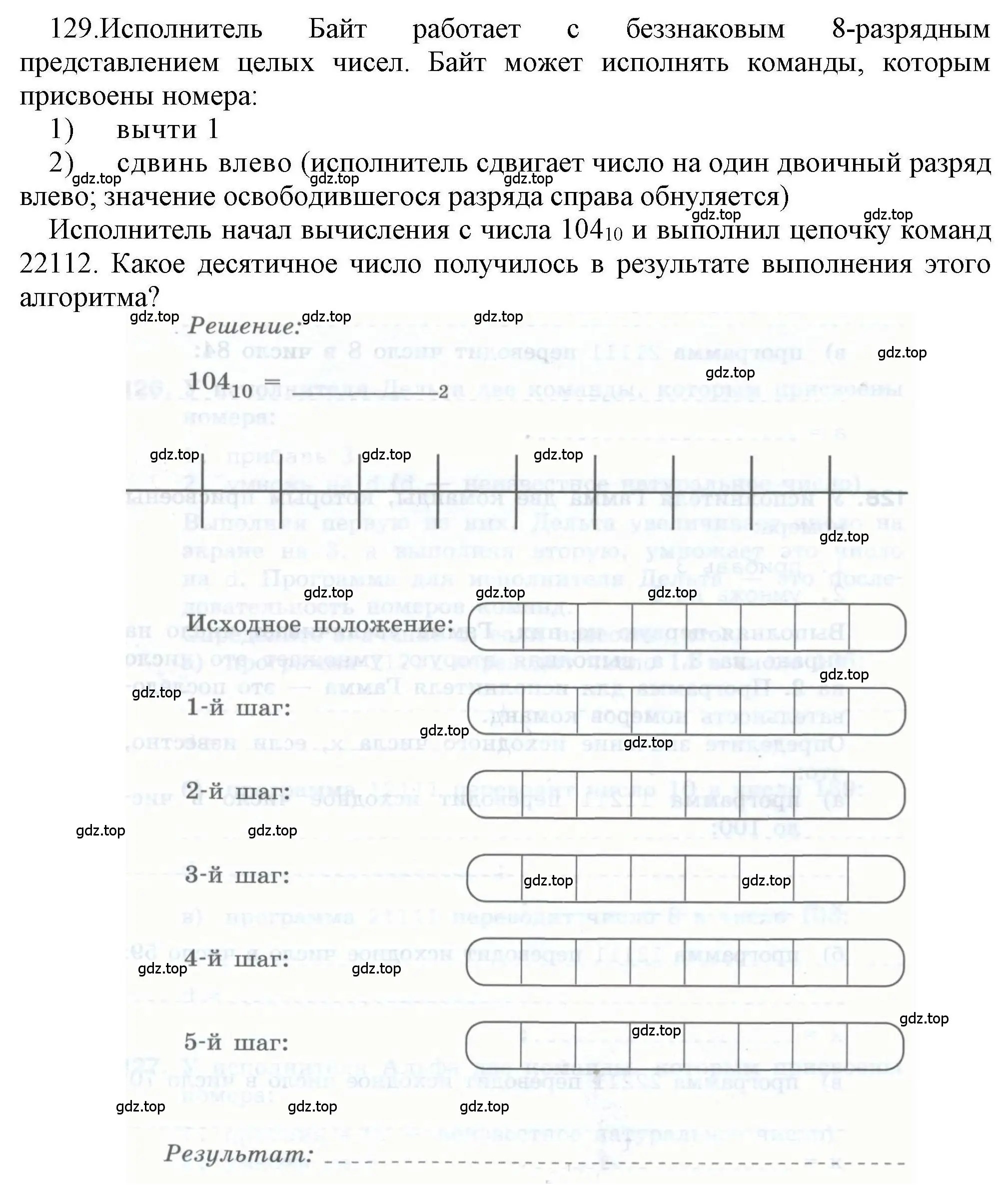 Решение номер 129 (страница 88) гдз по информатике 8 класс Босова, Босова, рабочая тетрадь 1 часть