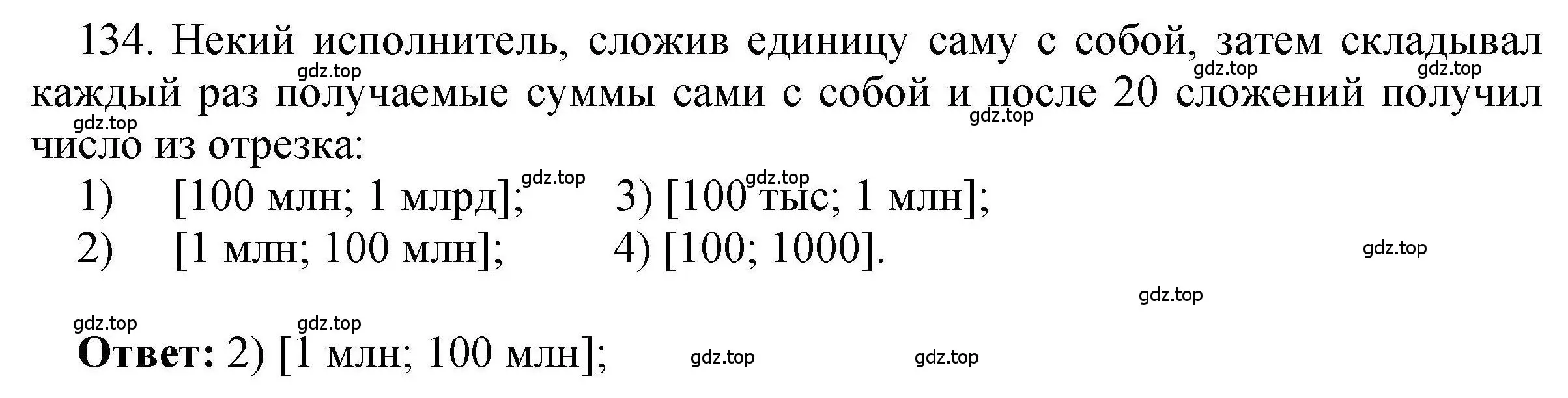 Решение номер 134 (страница 91) гдз по информатике 8 класс Босова, Босова, рабочая тетрадь 1 часть