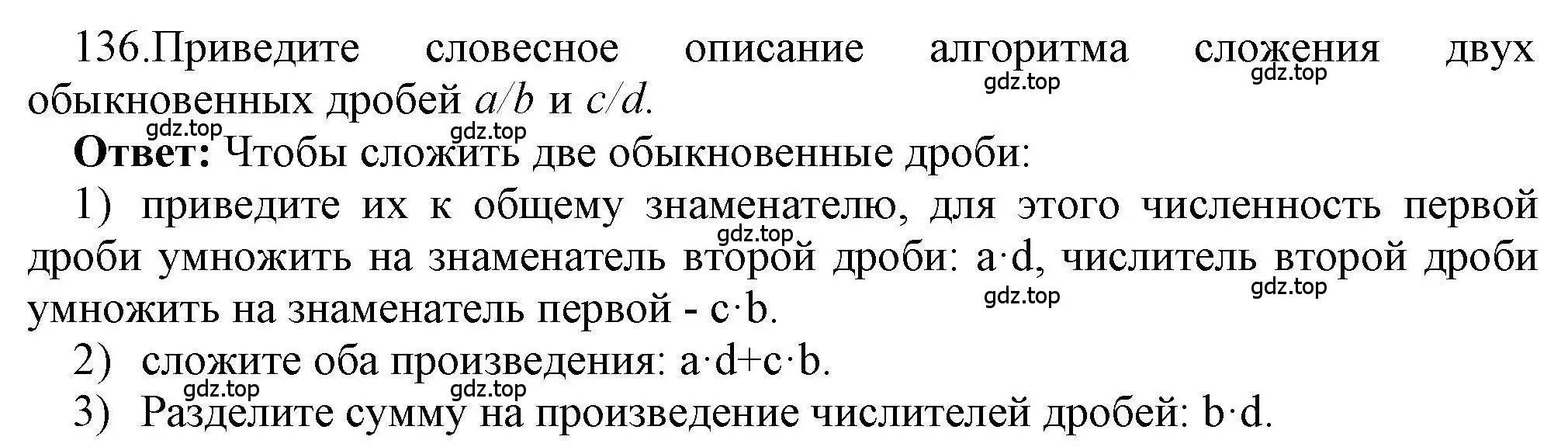 Решение номер 136 (страница 93) гдз по информатике 8 класс Босова, Босова, рабочая тетрадь 1 часть