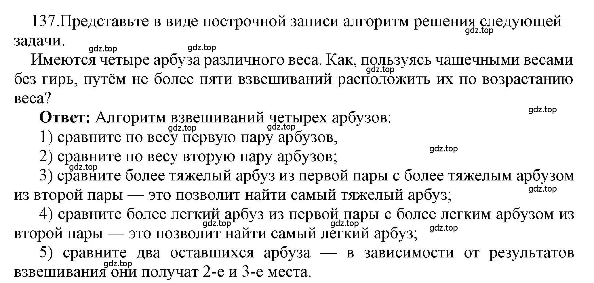 Решение номер 137 (страница 93) гдз по информатике 8 класс Босова, Босова, рабочая тетрадь 1 часть