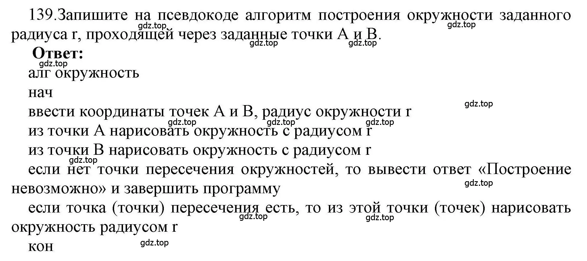 Решение номер 139 (страница 94) гдз по информатике 8 класс Босова, Босова, рабочая тетрадь 1 часть