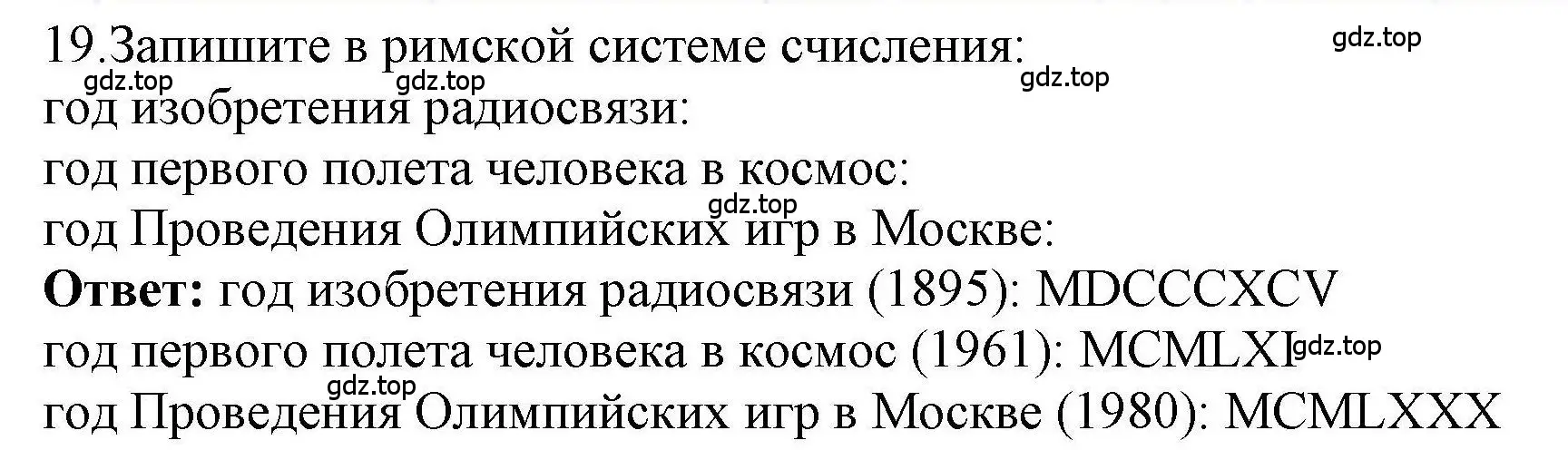 Решение номер 19 (страница 17) гдз по информатике 8 класс Босова, Босова, рабочая тетрадь 1 часть