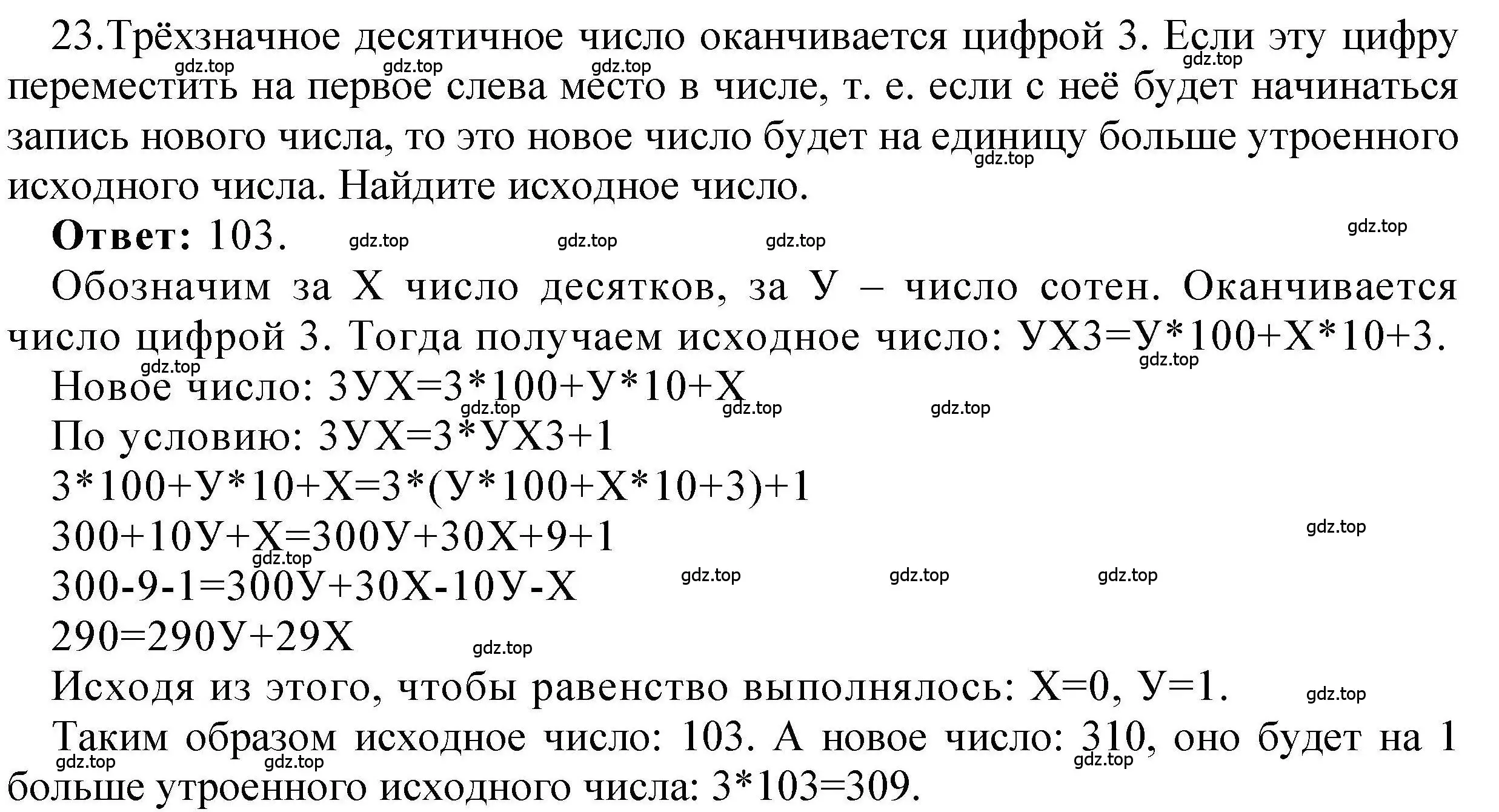 Решение номер 23 (страница 20) гдз по информатике 8 класс Босова, Босова, рабочая тетрадь 1 часть