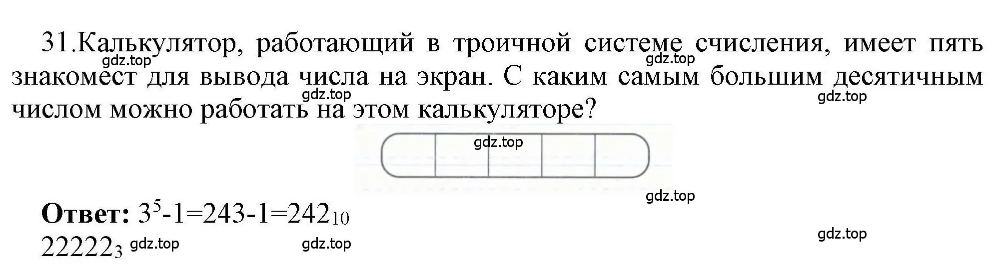 Решение номер 31 (страница 22) гдз по информатике 8 класс Босова, Босова, рабочая тетрадь 1 часть