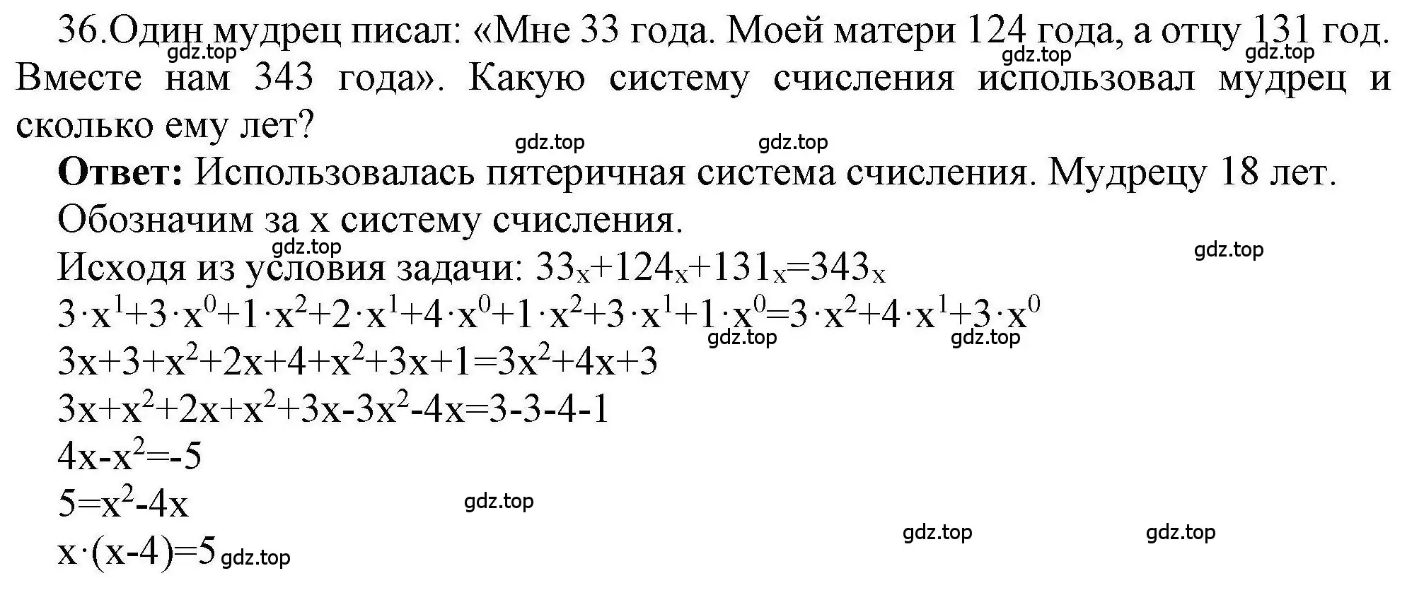 Решение номер 36 (страница 23) гдз по информатике 8 класс Босова, Босова, рабочая тетрадь 1 часть