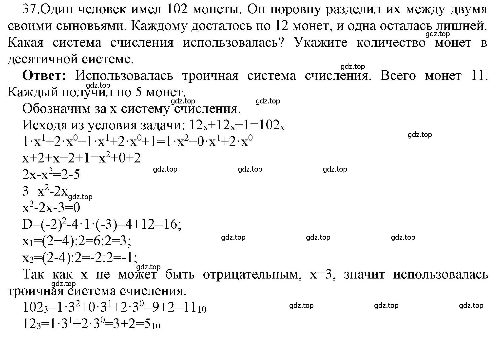 Решение номер 37 (страница 24) гдз по информатике 8 класс Босова, Босова, рабочая тетрадь 1 часть