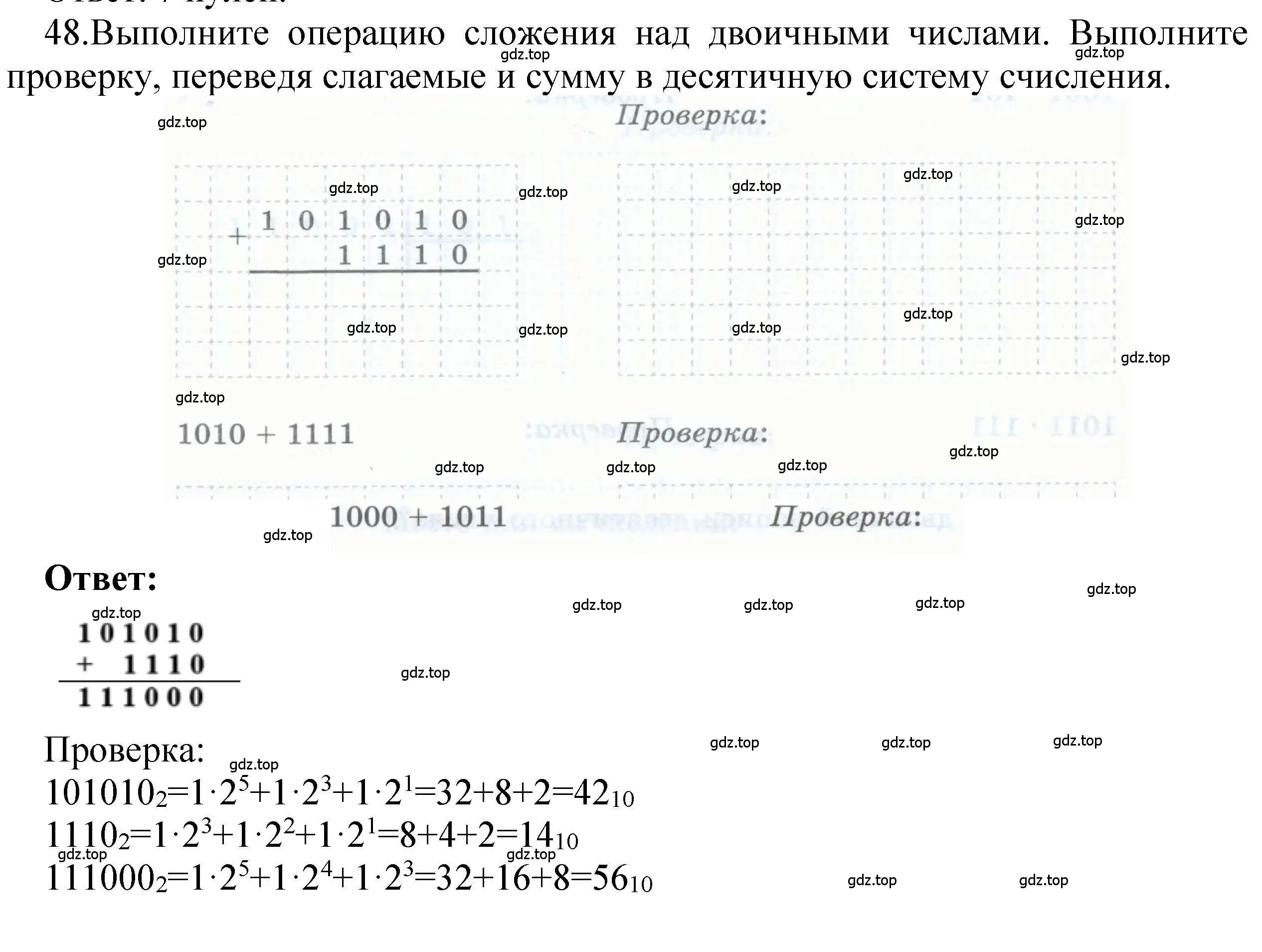 Решение номер 48 (страница 31) гдз по информатике 8 класс Босова, Босова, рабочая тетрадь 1 часть