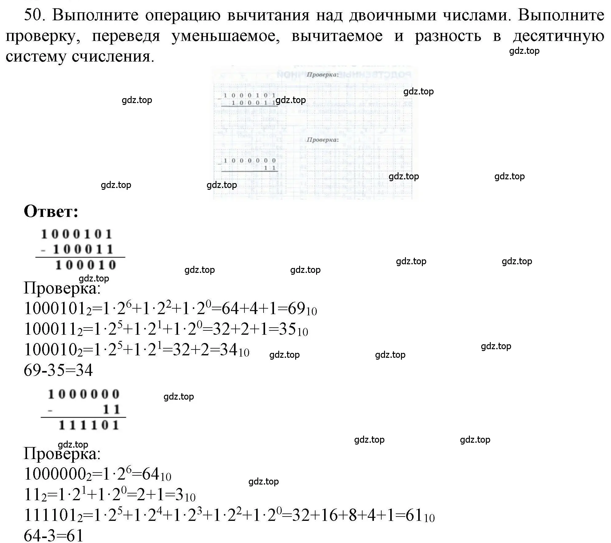 Решение номер 50 (страница 33) гдз по информатике 8 класс Босова, Босова, рабочая тетрадь 1 часть