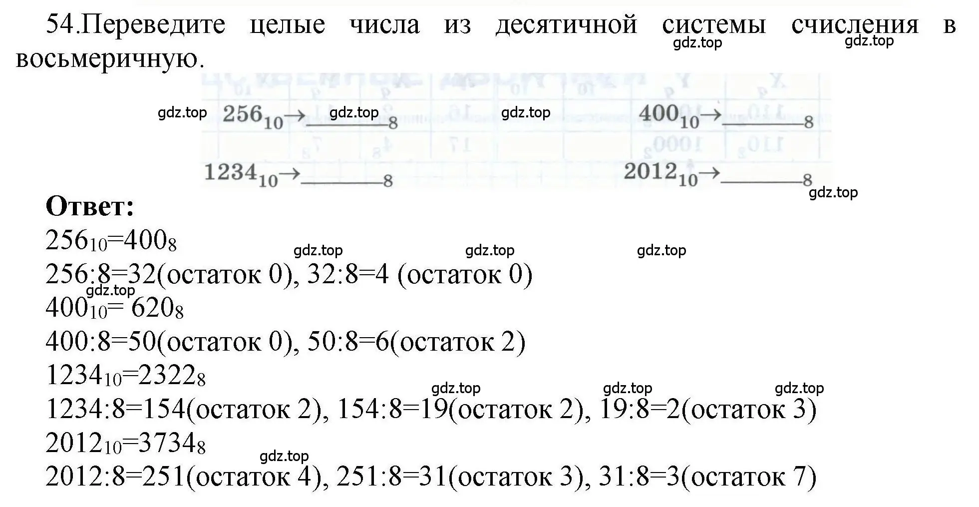 Решение номер 54 (страница 36) гдз по информатике 8 класс Босова, Босова, рабочая тетрадь 1 часть